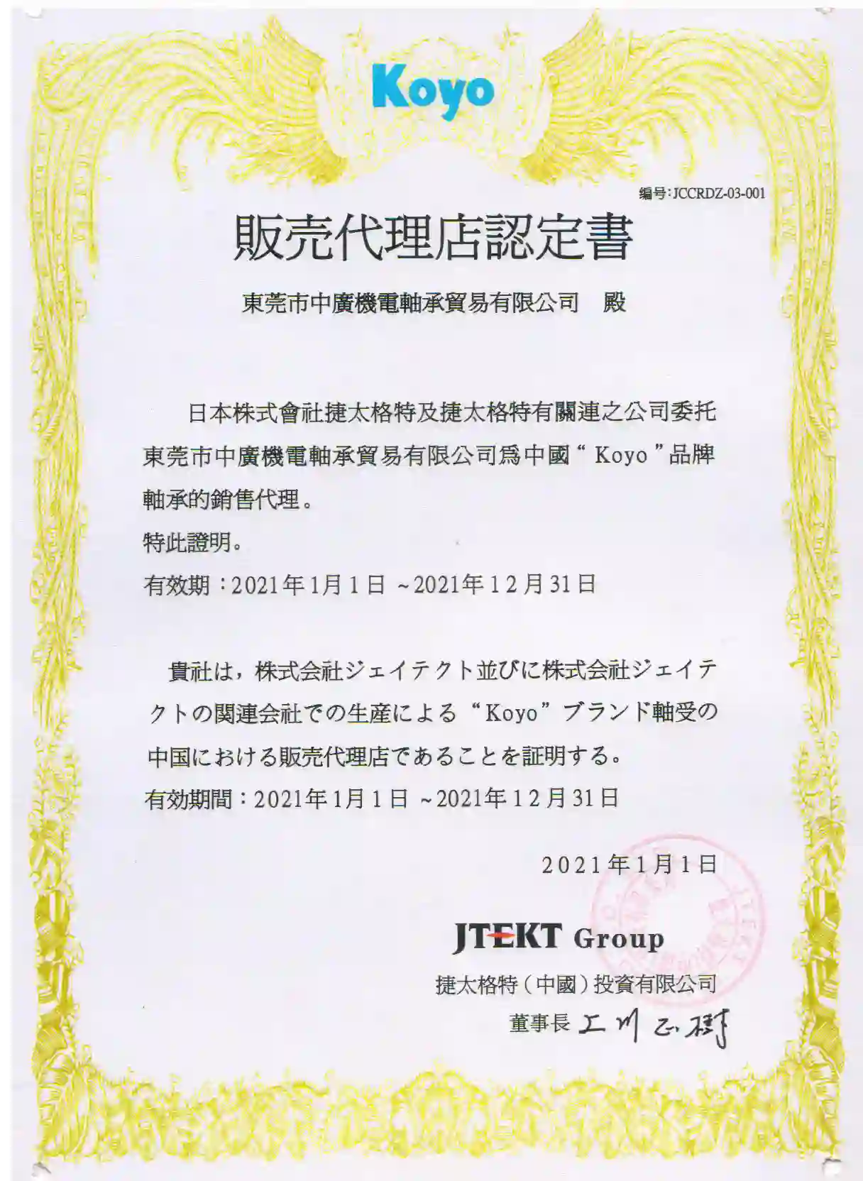 Brand authorization certificate