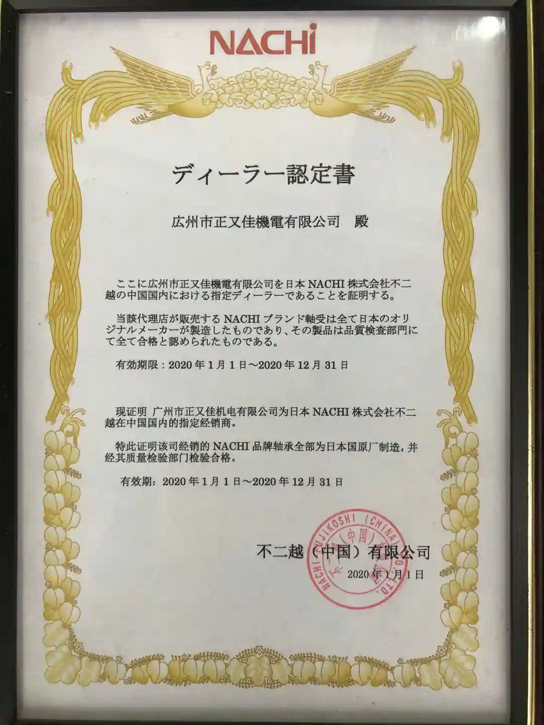 Brand authorization certificate
